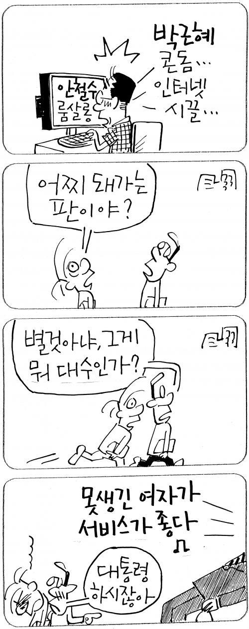 작성처:Daum Cafe/한국네티즌본부