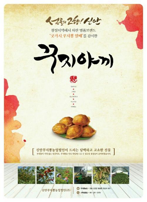 신안꾸지뽕 이미지