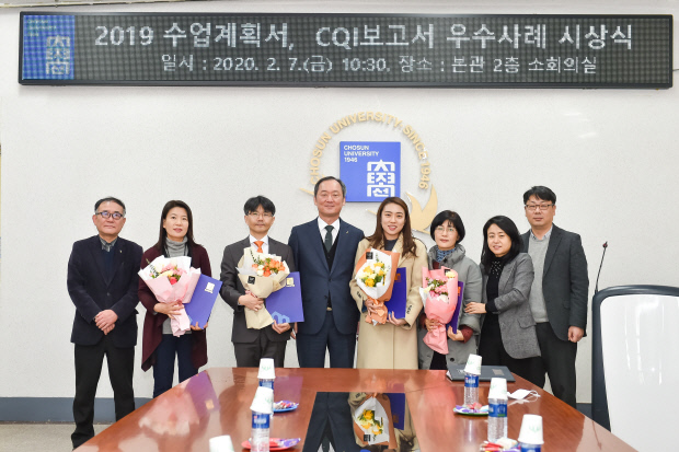 조선대 교육혁신팀, 교육 운영 우수사례 시상 대표이미지