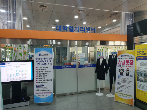 사진 뉴스 / 조선대 대학일자리센터, ‘역사와 진로 취업특강’ 진행 대표이미지